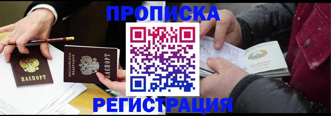 прописка паспорт в Волгограде