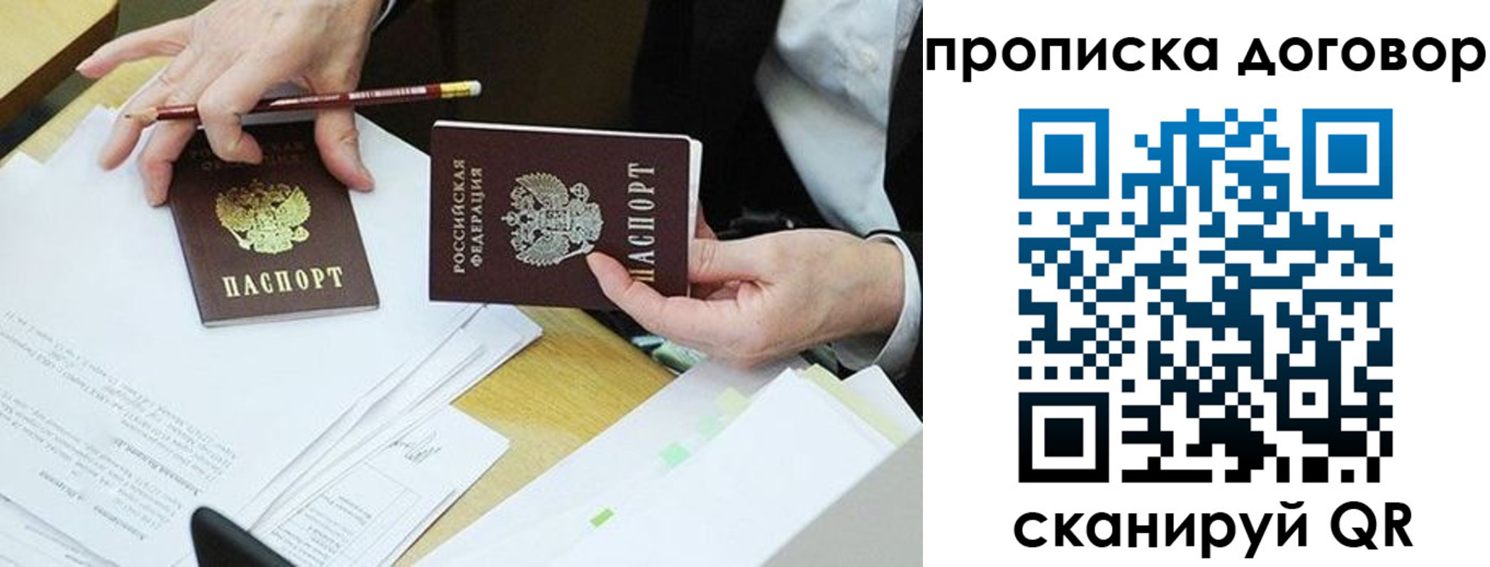 прописка 2025 в Волгограде