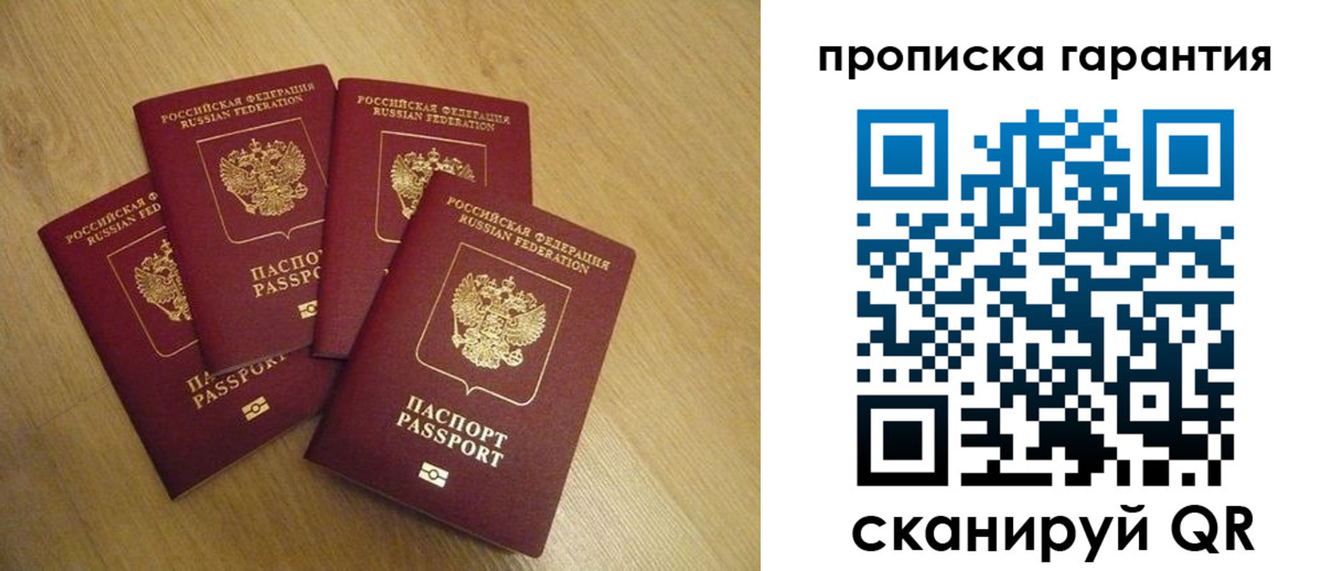 прописка регистрация в Волгограде