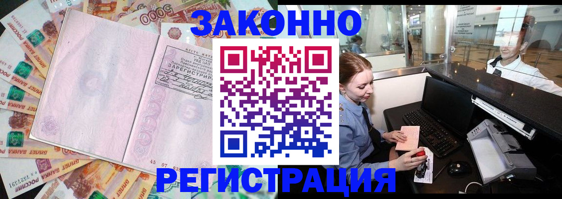 прописка для школы в Волгограде