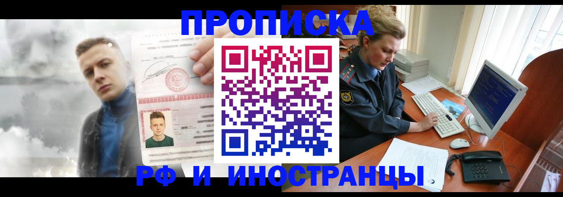 временная регистрация купить в Волгограде
