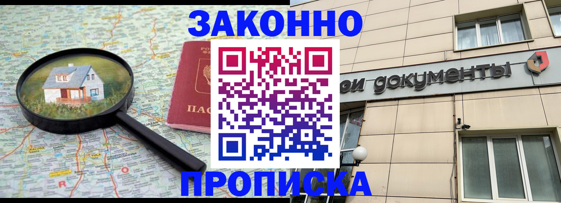 прописка поиск в Волгограде