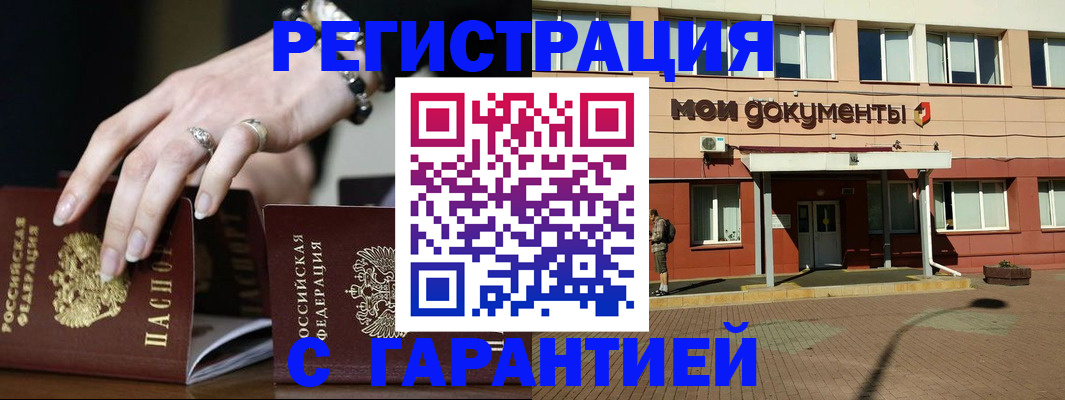 прописка для работы в Волгограде